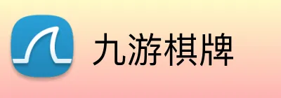 九游棋牌 logo